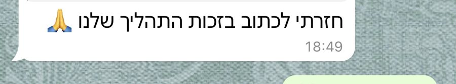 הודעת וואטסאפ מלקוחה: חזרתי לכתוב בזכות התהליך שלנו